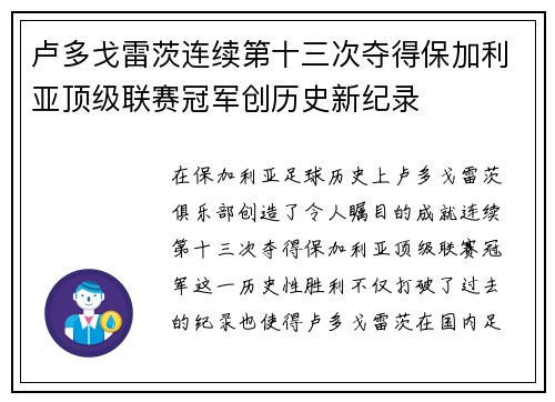 卢多戈雷茨连续第十三次夺得保加利亚顶级联赛冠军创历史新纪录